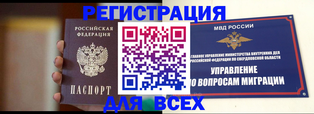 прописка 2025 в Тюмени